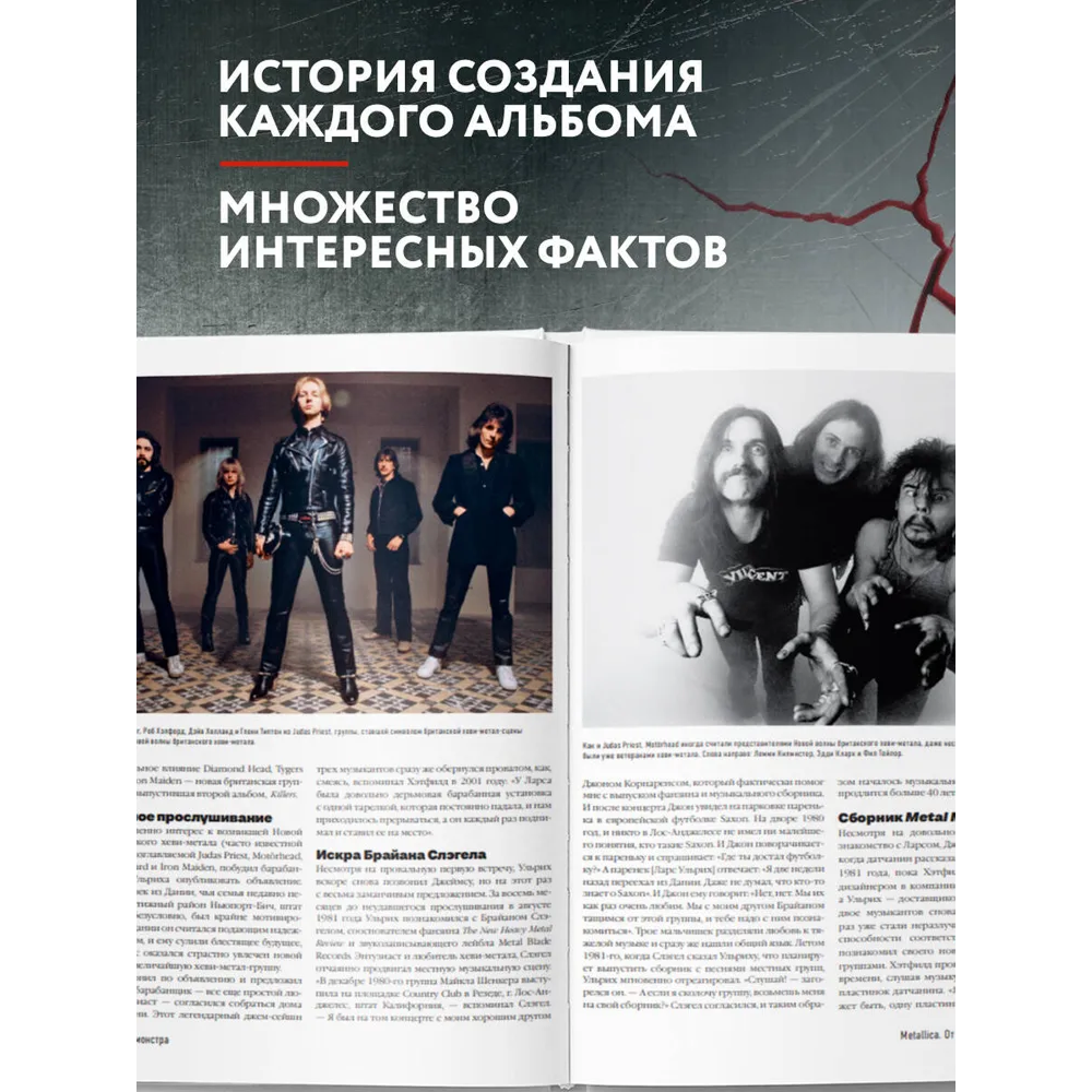 Книга "Metallica. Эксклюзивное издание. Архивные фотографии, истории всех песен, неизданное", Клэр Бенуа - 4
