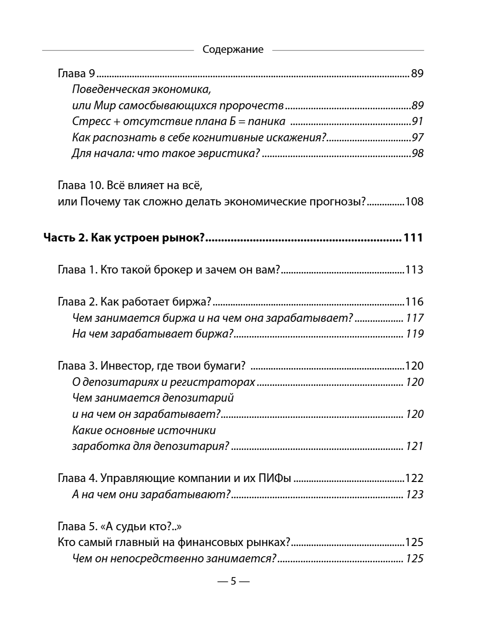 Книга "Разумные инвестиции. Путеводитель по фондовому рынку для начинающих", Екатерина Кутняк - 8