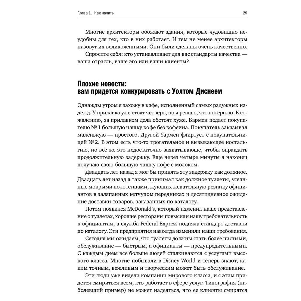 Книга "Продавая незримое: Руководство по современному маркетингу услуг", Гарри Беквит - 11