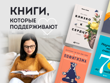 Топ-7 книг, которые помогут справиться со стрессом