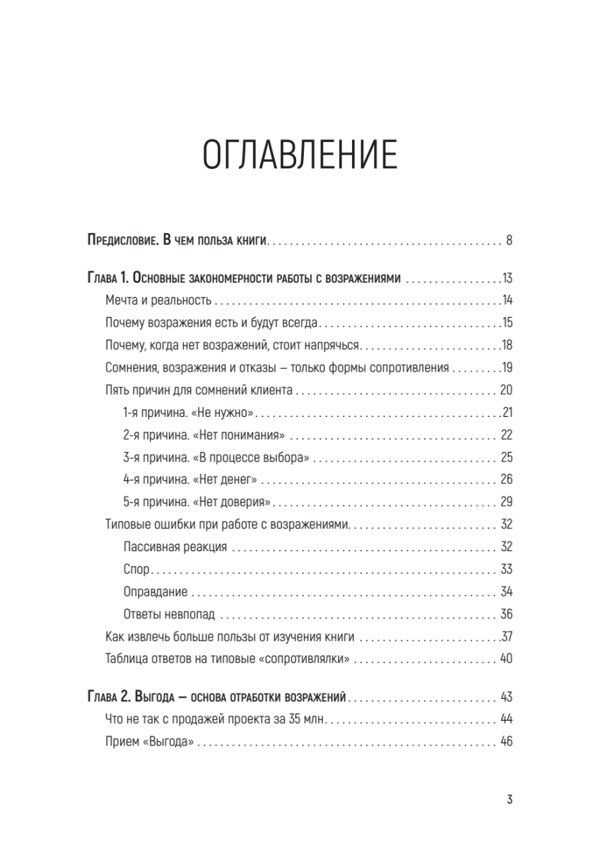 Книга "Продавай счастье. 125 техник работы с возражениями", Ася Барышева - 2