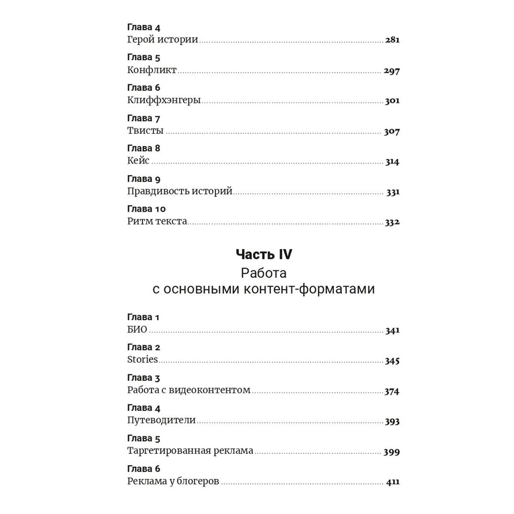 Книга "Метод скользкой горки: Сторителлинг для Reels, Stories, TikTok-роликов и других форматов социальных сетей", Халилов Д. - 4