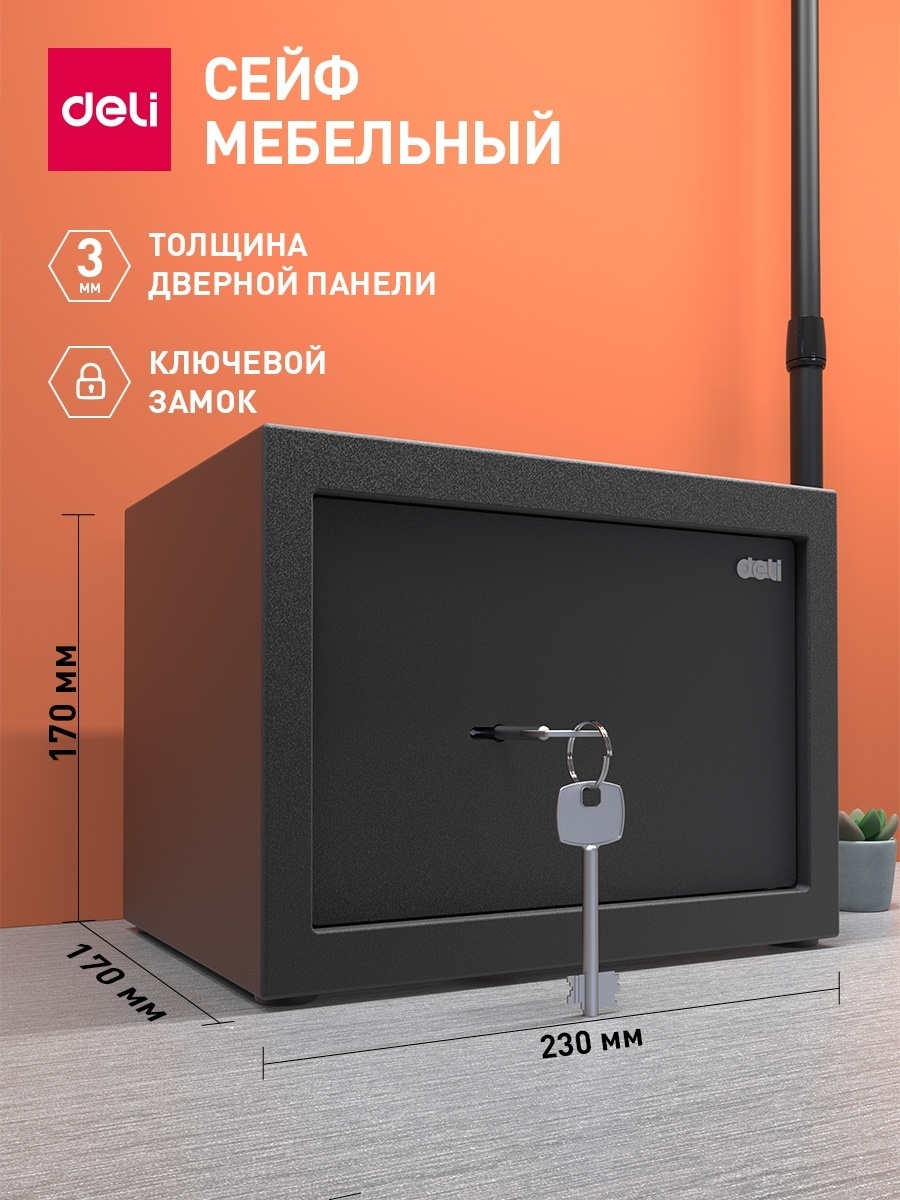 Офисный сейф "Deli ET560", 170*230*170 мм  - 2