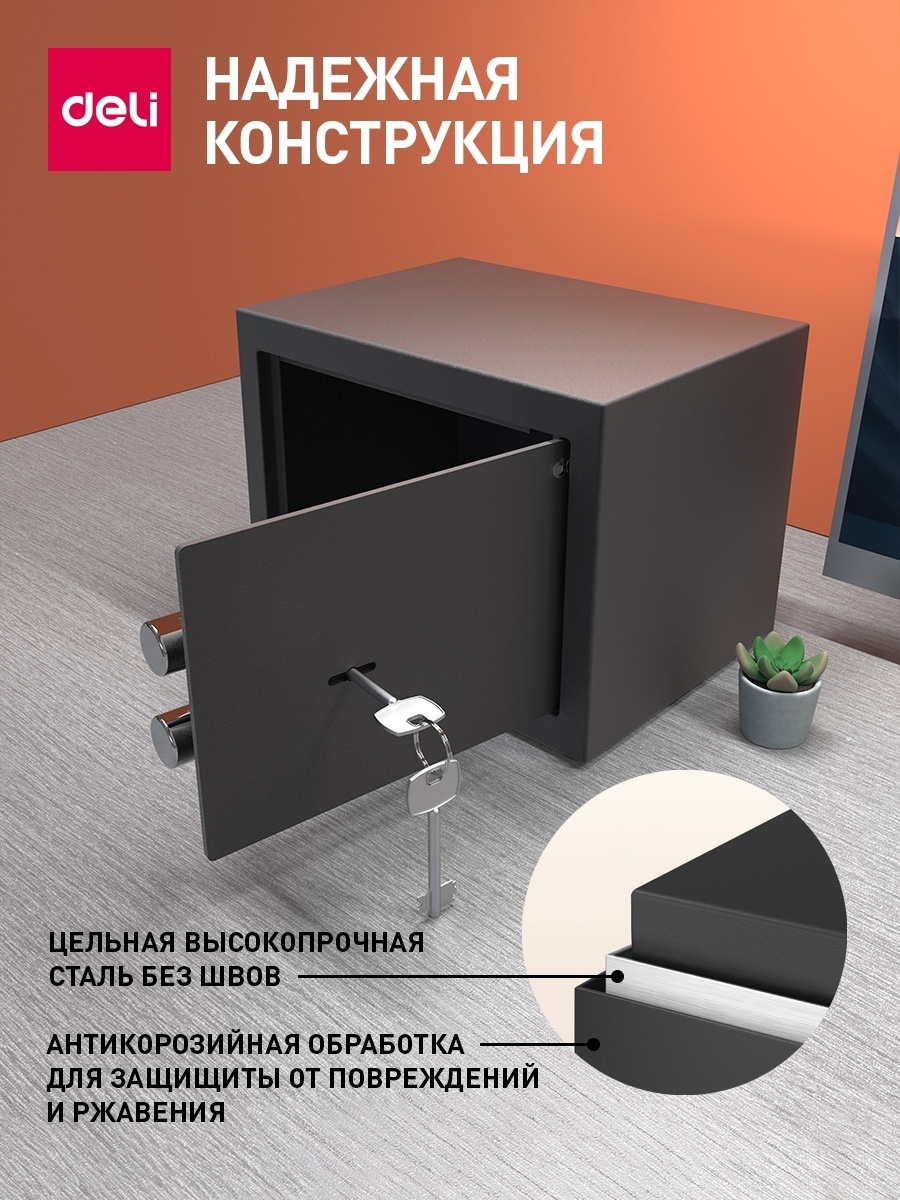 Офисный сейф "Deli ET560", 170*230*170 мм  - 4