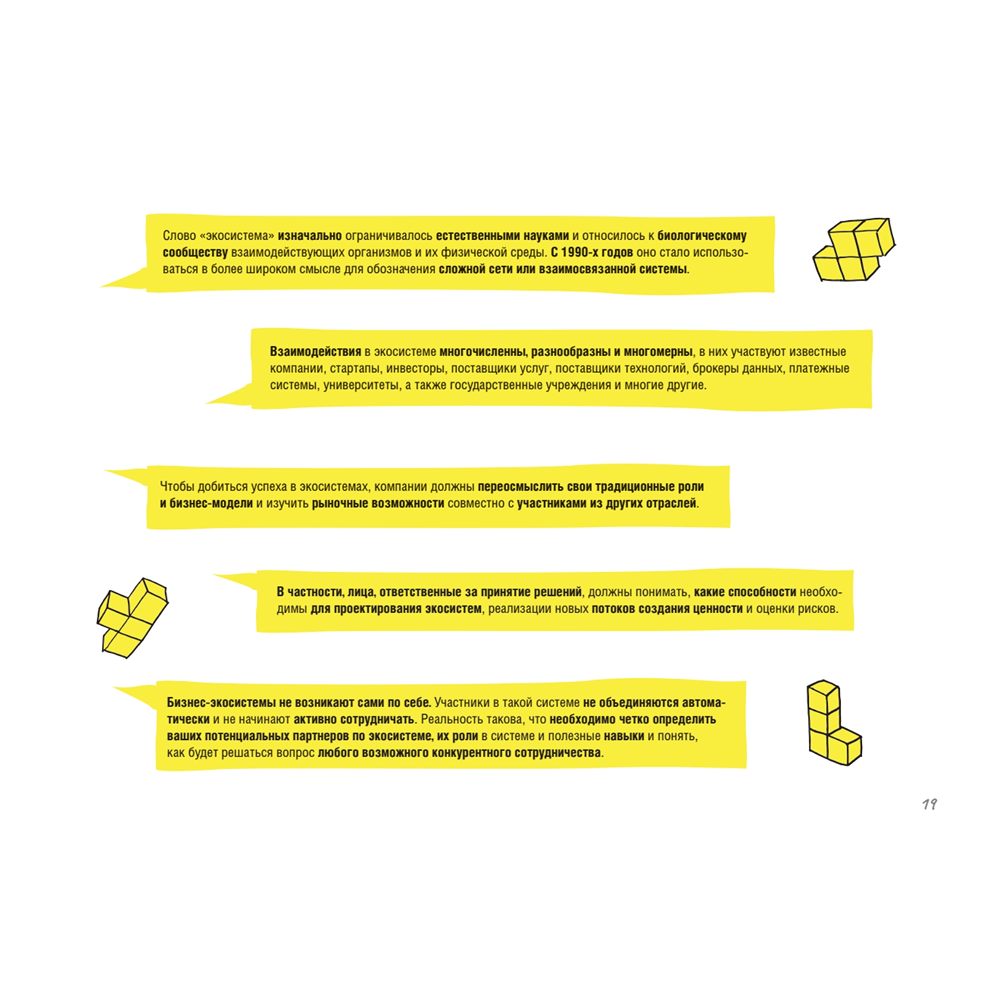 Книга "Дизайн-мышление для роста бизнеса: проектирование и масштабирование бизнес-моделей и экосистем", Михаэль Леврик - 5