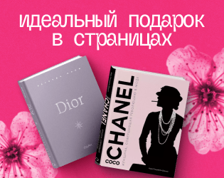 Идеальный подарок в страницах