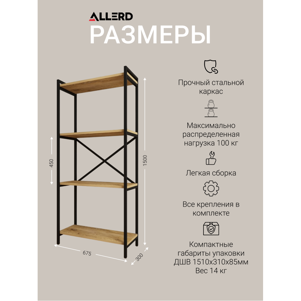 Стеллаж ALLERD RION, белый муар, 675х300х1500, дуб нокс - 4