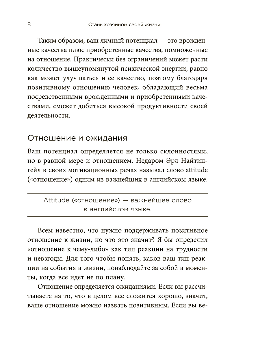 Книга "Стань хозяином своей жизни: 12 навыков", Брайан Трейси - 7