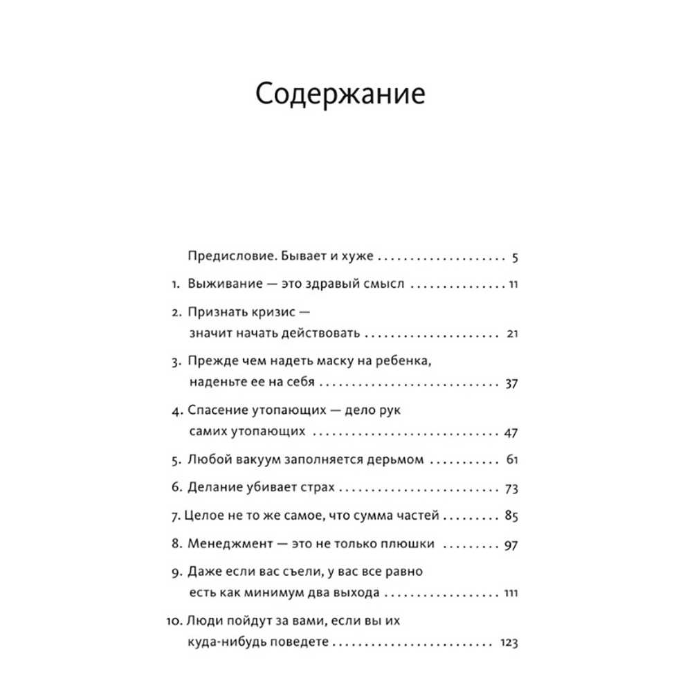 Книга "Менеджмент во время шторма. 15 правил управления в кризис", Максим Батырев - 3