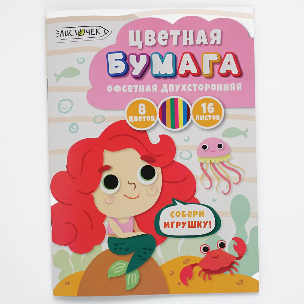 Бумага цветная набор "Русалка", А4, 8 цветов, 16 листов, двусторонняя