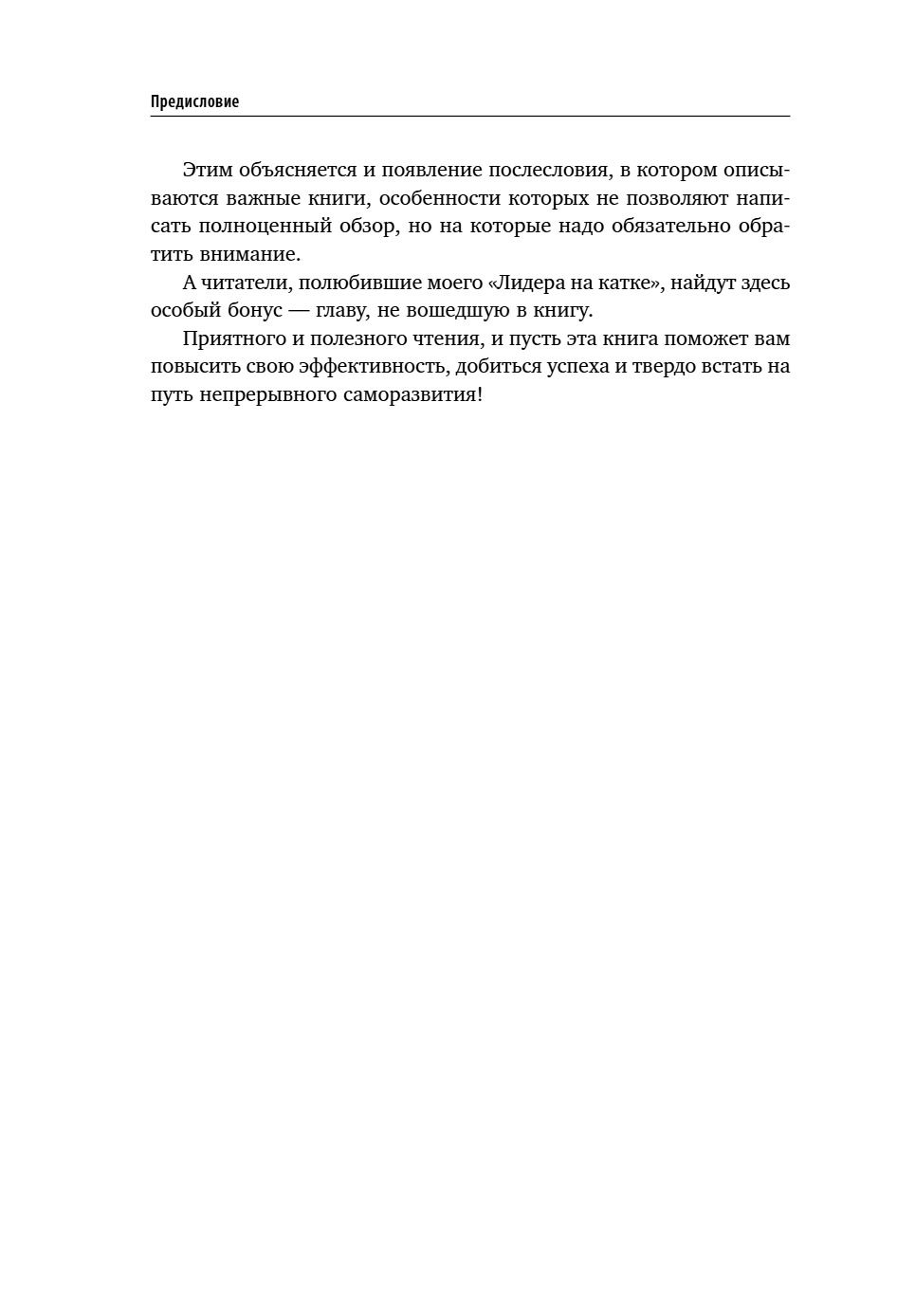 Книга "35 книг успешного руководителя", Станислав Логунов - 12