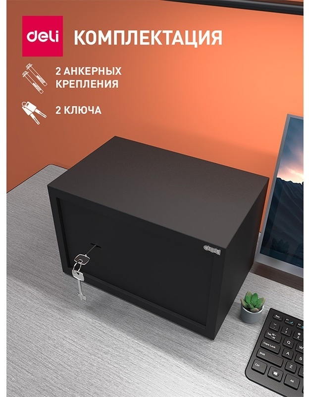 Офисный сейф "Deli ET561", 200х310х200 мм  - 6