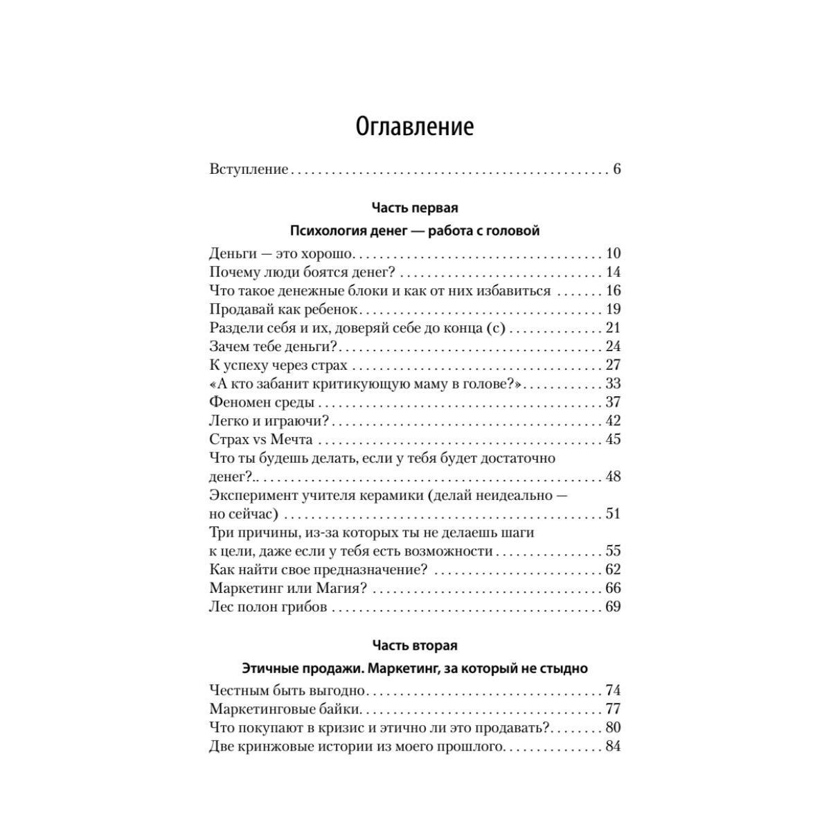 Книга "Психология и бизнес по хардкору", Катерина Сафронова - 2