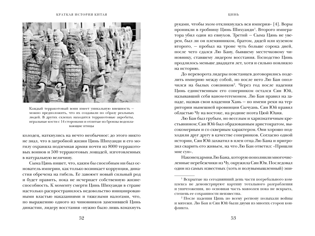 Книга "Краткая история Китая", Джейвин Л. - 6