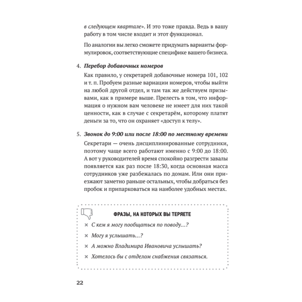 Книга "Продажи с лёгкостью профессионала", Тверев Д. - 3