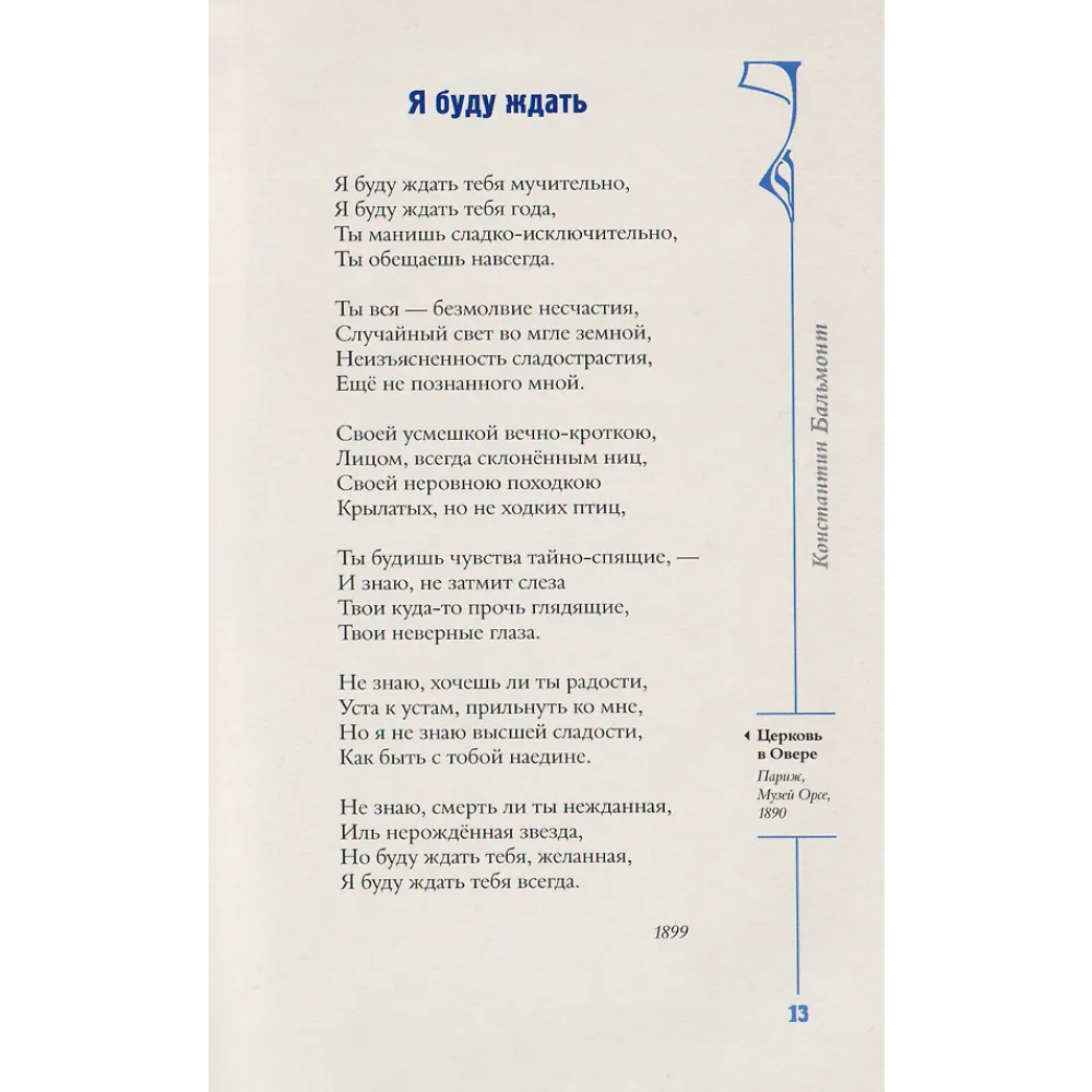 Книга "Серебряный век. Избранное" (книга+футляр), Анна Ахматова, Константин Бальмонт, Андрей Белый - 3