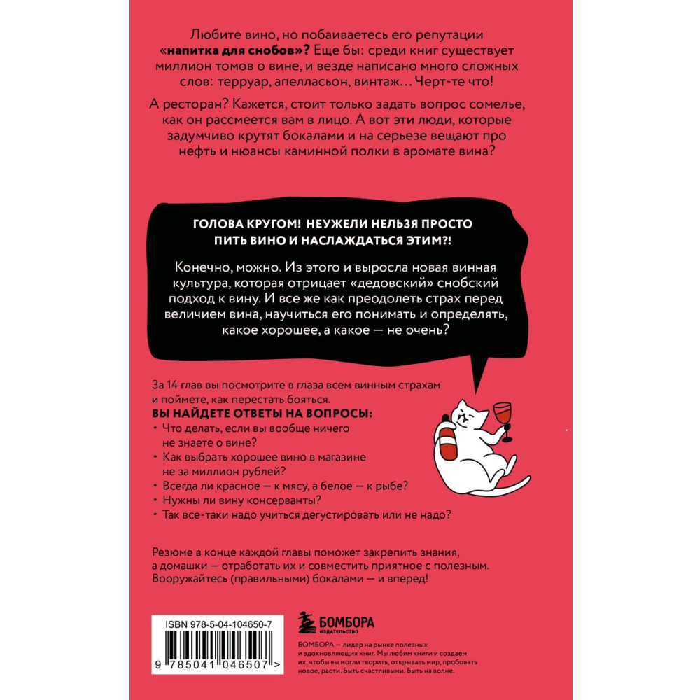 Книга "Очень страшное вино. Все, что вы хотели знать о вине, но боялись", Антон Обрезчиков - 2