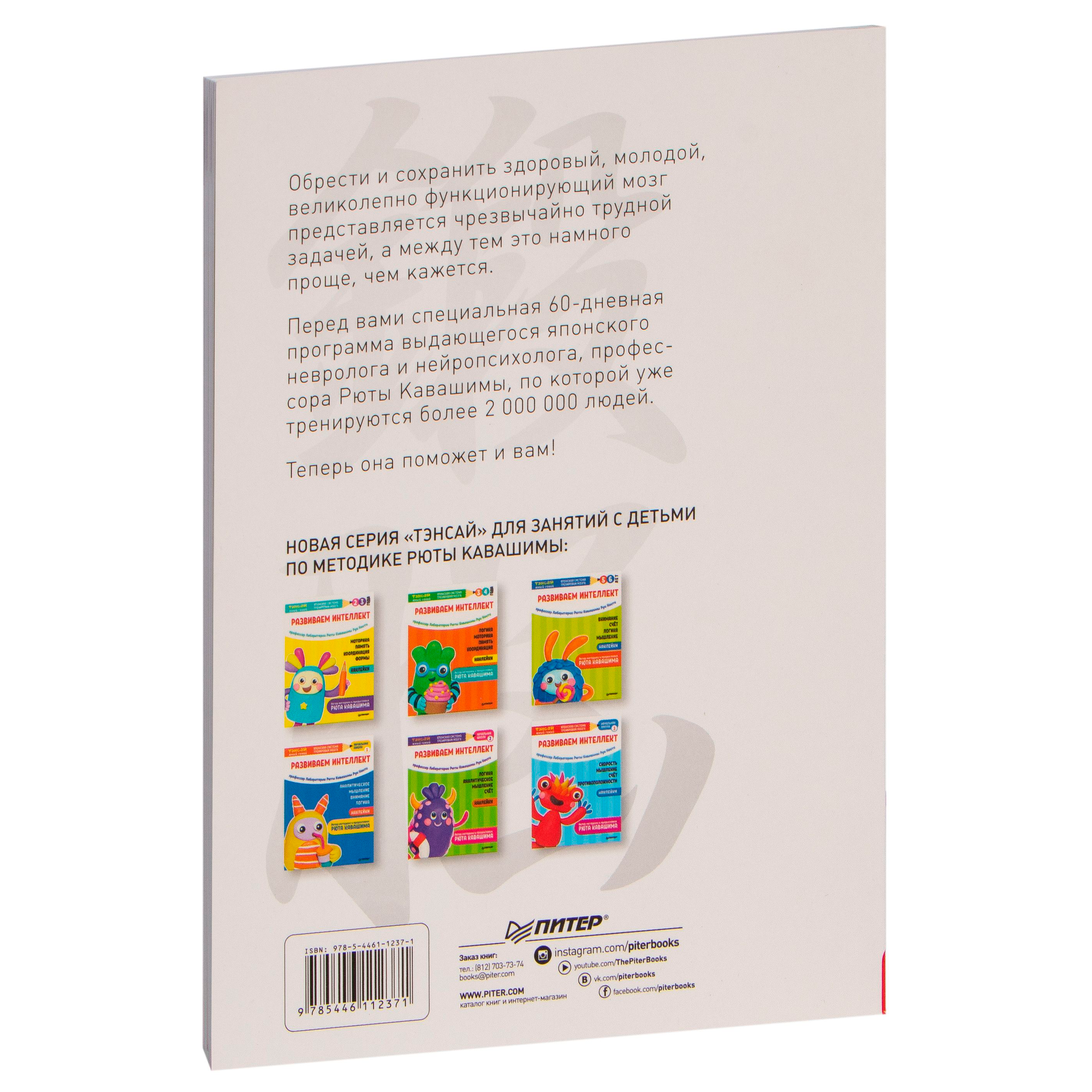 Книга "Японская система развития интеллекта и памяти. Программа «60 дней»", Рюта Кавашима - 3