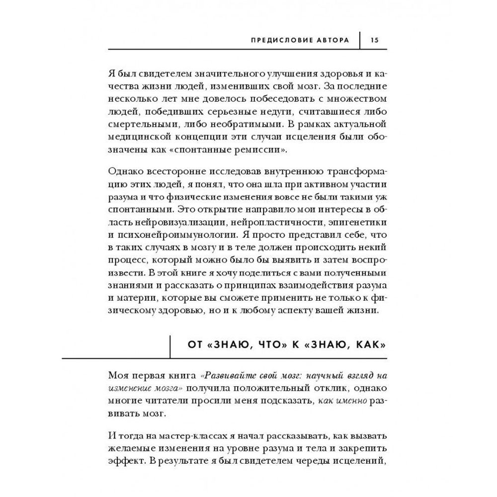 Книга "Сила подсознания, или Как изменить жизнь за 4 недели", Джо Диспенза - 9