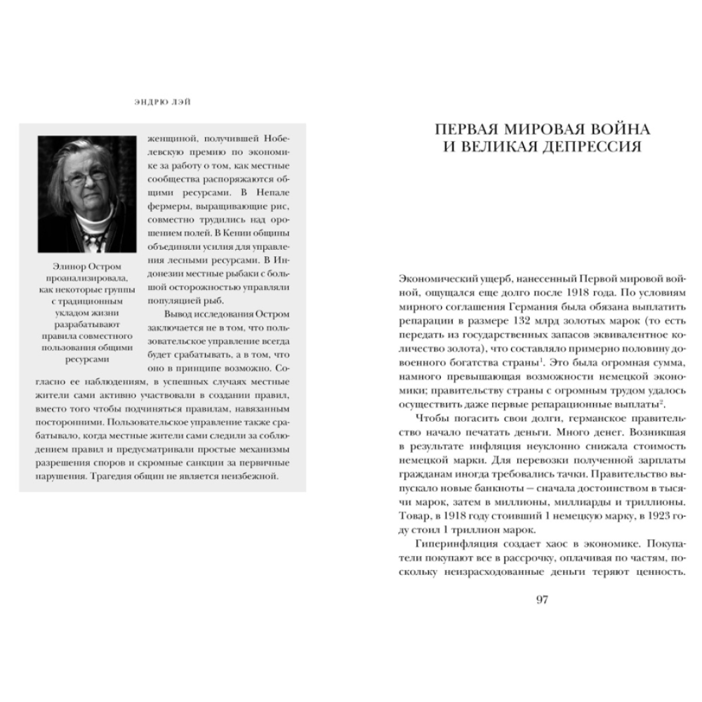 Книга "Деньги, рынок, капитал: краткая история экономики", Эндрю Лэй - 8