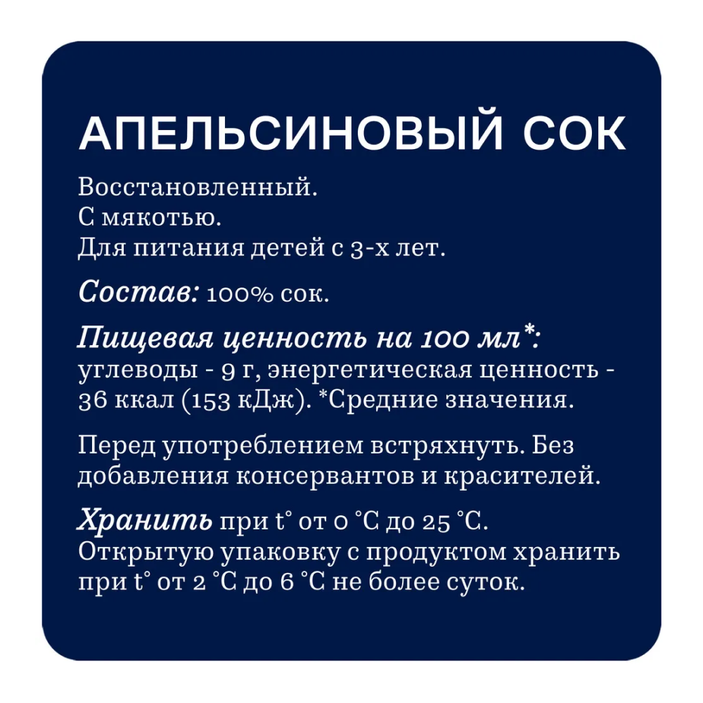 Нектар "Rich", апельсиновый, 1л. - 3