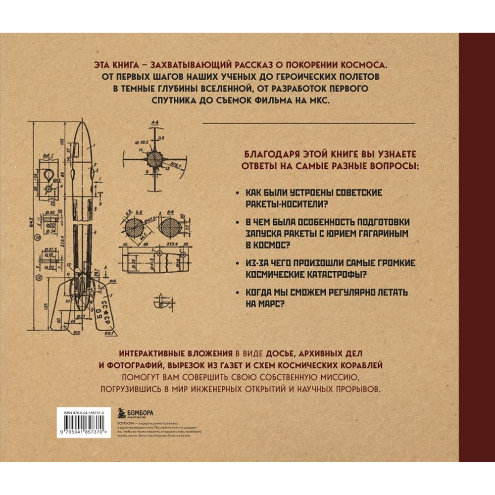 Книга "Миссия "Космос". Летопись покорения высоты. Издание в подарочном коробе"