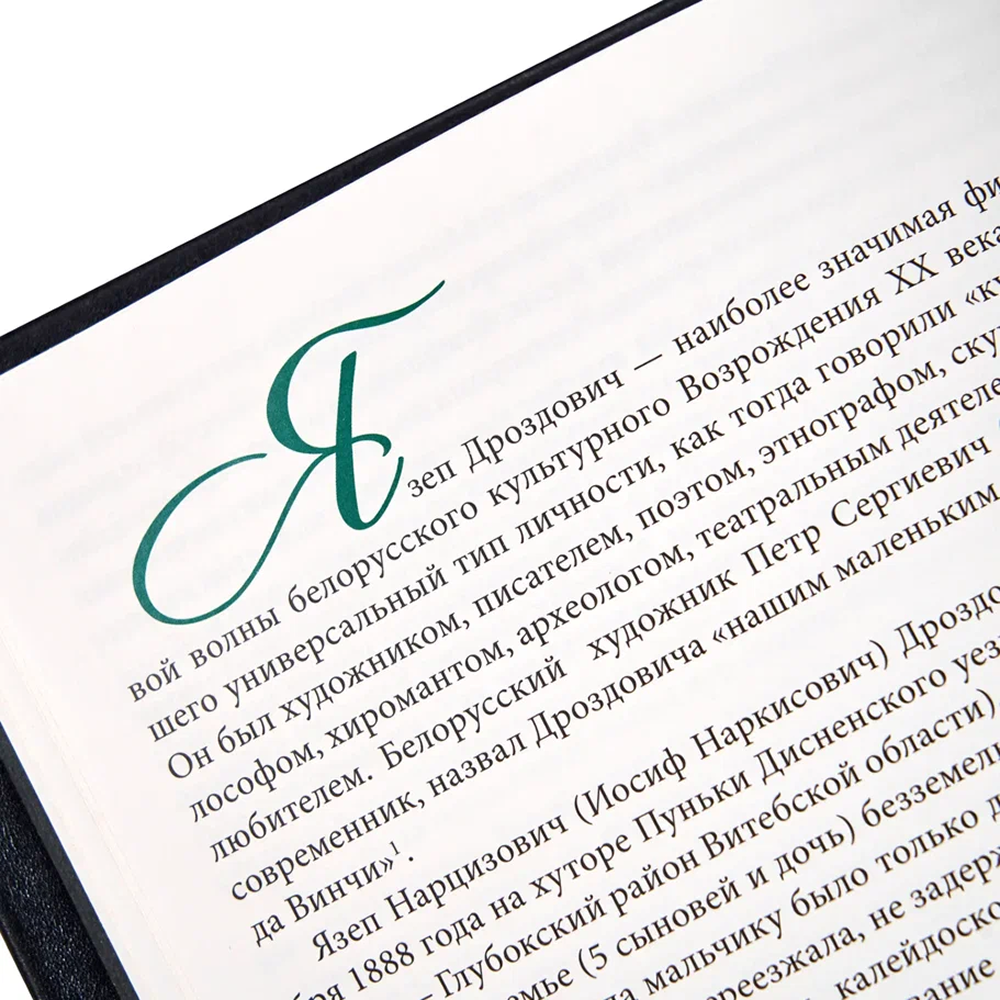 Книга "Язэп Драздовiч" (кожаный переплет), Надзея Усава - 7