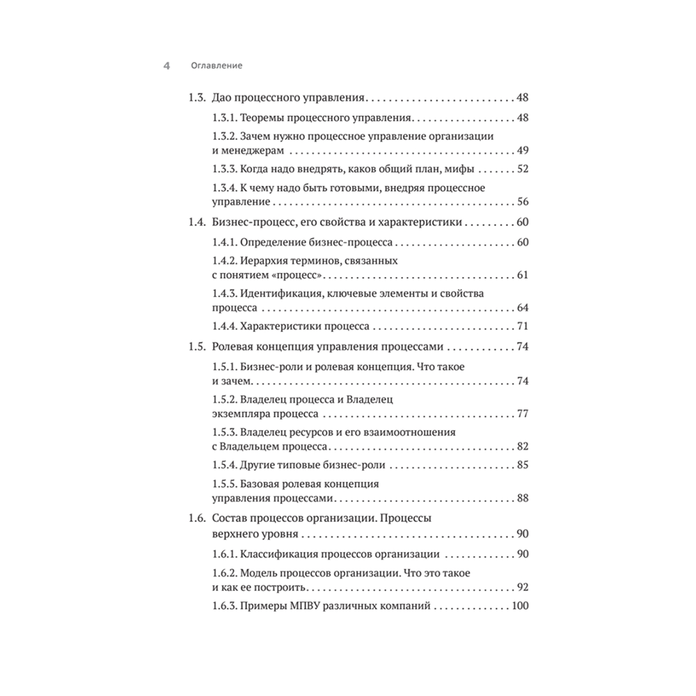 Книга "Преимущество повторяемости. Практическое руководство по бизнес-процессам. Процессы и их описание", Олег Вишняков - 3