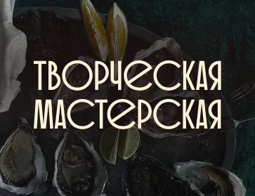 Коллекция "Творческая мастерская"