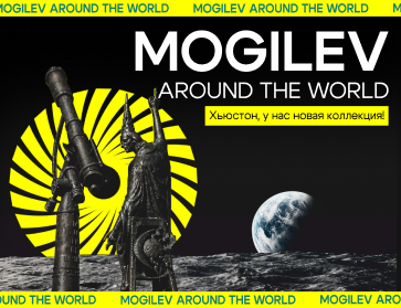 Новая коллекция Mogilev around the world