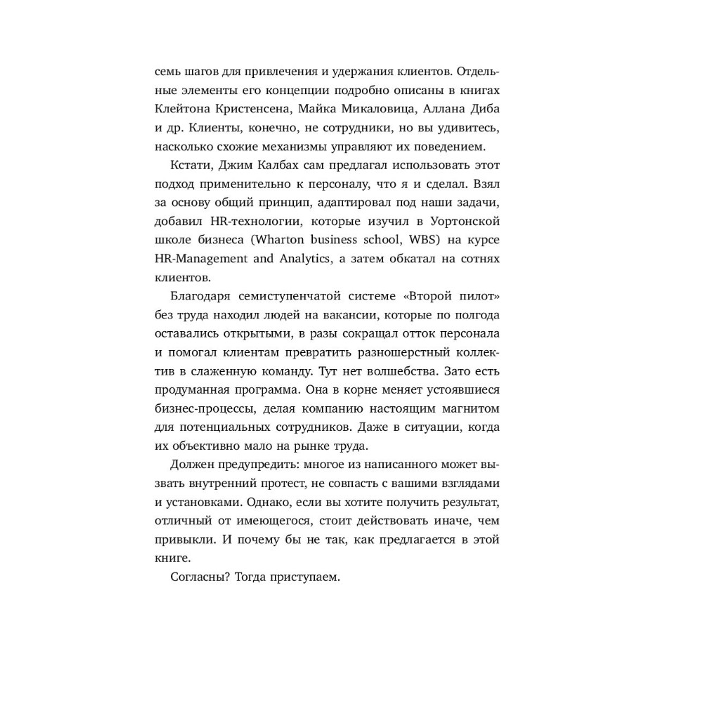Книга "Кадровый голод", Павел Сивожелезов - 11
