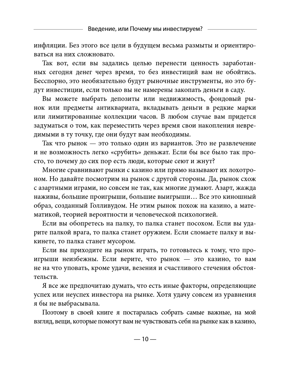 Книга "Разумные инвестиции. Путеводитель по фондовому рынку для начинающих", Екатерина Кутняк - 13