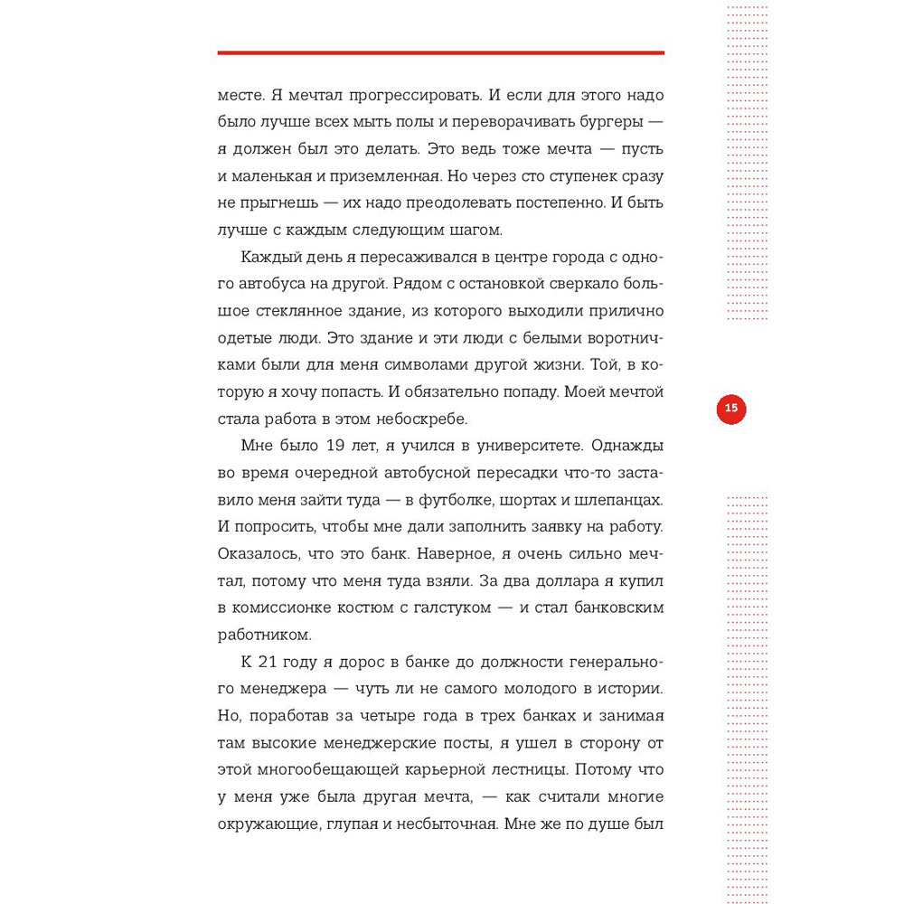 Книга "Правило №2 - нет никаких правил. Ты можешь всё. 20 важных шагов к успеху в жизни и спорте", Дэн Мильштейн - 9