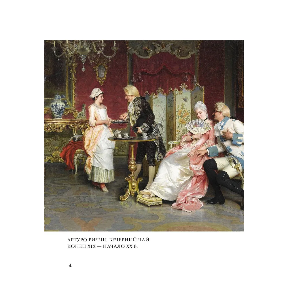 Книга "Любовь в искусстве. Воспевание нежности" - 3