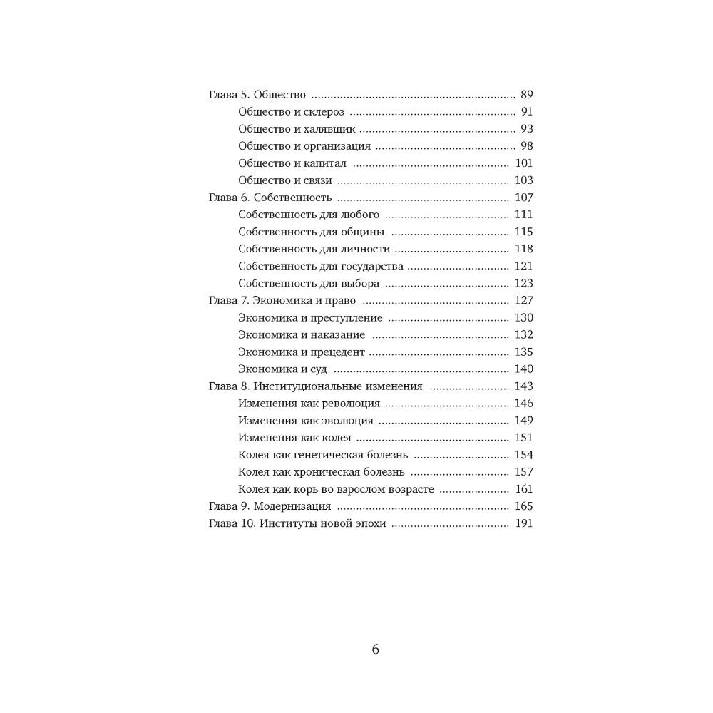 Книга "Экономика всего. Институты и общество: жизнь по правилам и без", Александр Аузан - 3