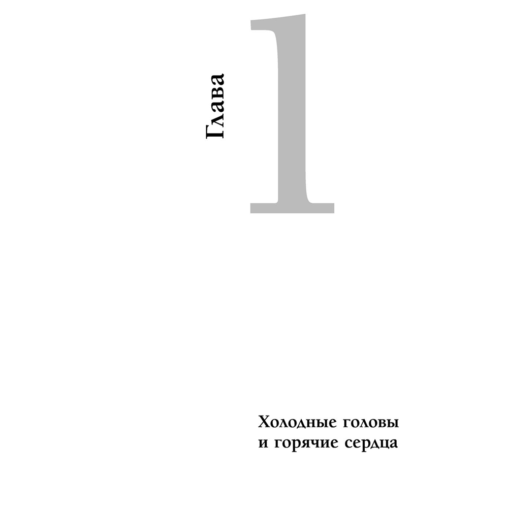 Книга "Краткая история экономики. 77 главных идей о богатстве и бедности от Платона до Пикетти", Найл Киштайн - 4