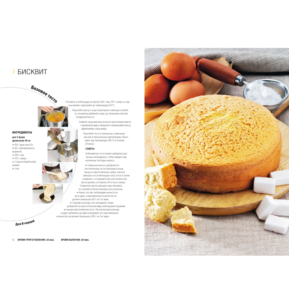 Книга "Десерты. Наслаждение в каждом кусочке", Алиса Кучина - 4