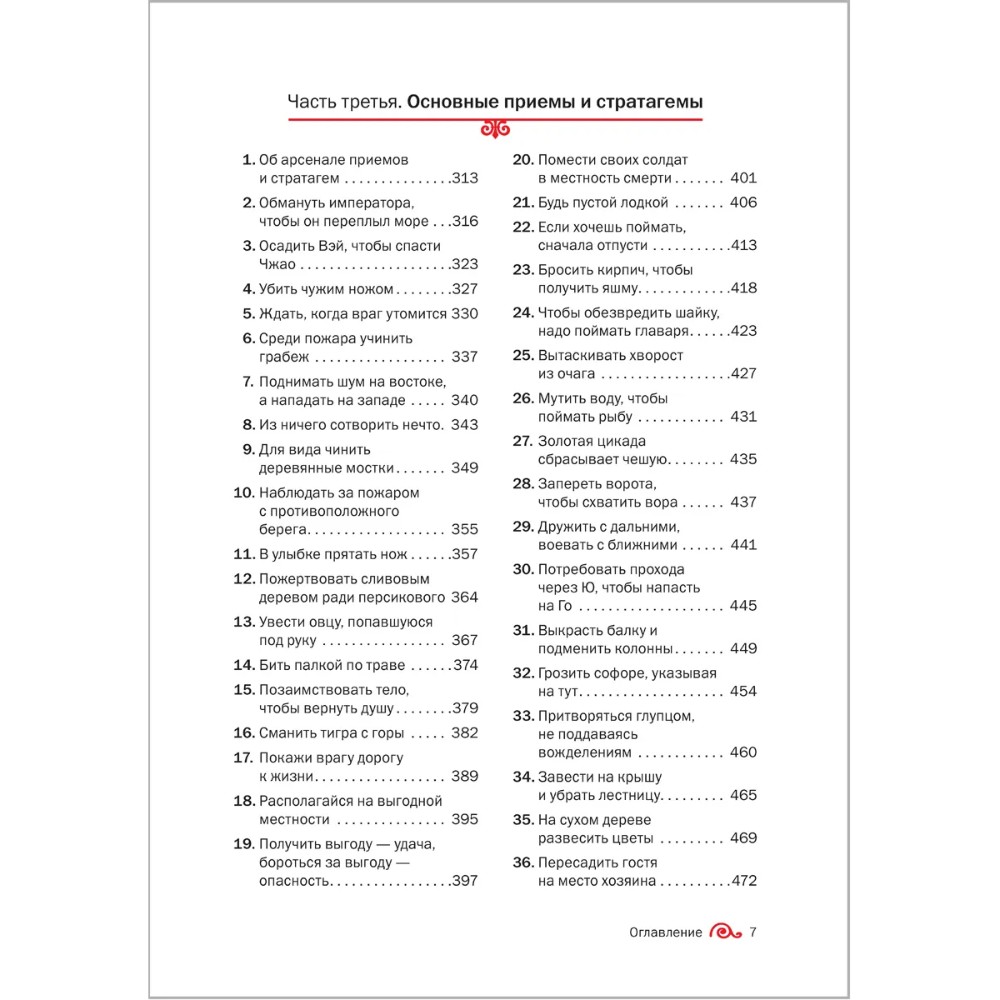 Книга "Искусство управленческой борьбы" (иллюстрированное издание), Владимир Тарасов - 17