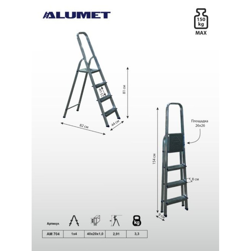 Лестница-стремянка Алюмет АМ704, алюминиевая матовая, 4 ступени