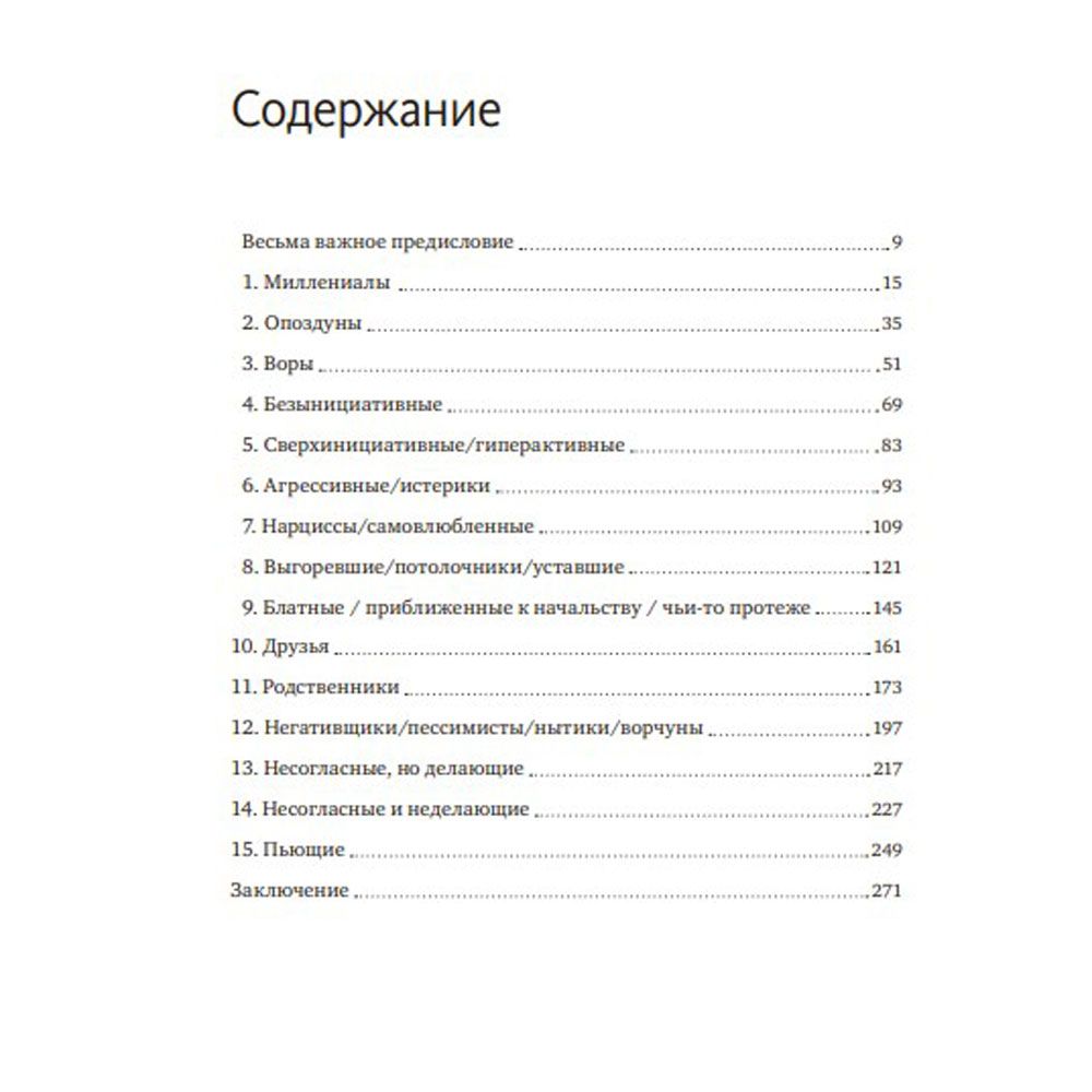 Книга "Сложные подчиненные. Практика российских руководителей", Максим Батырев - 2