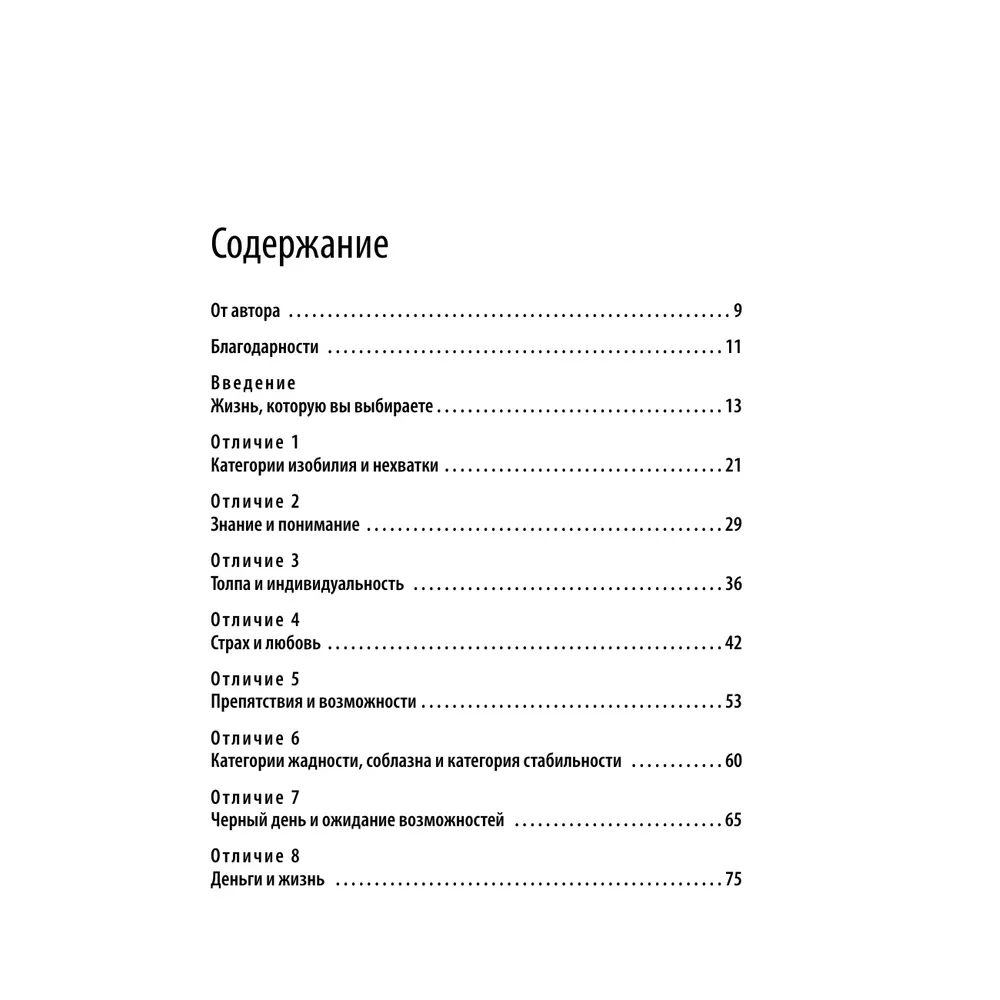 Книга "Стратегия мышления богатых и бедных людей", Саидмурод Давлатов - 4