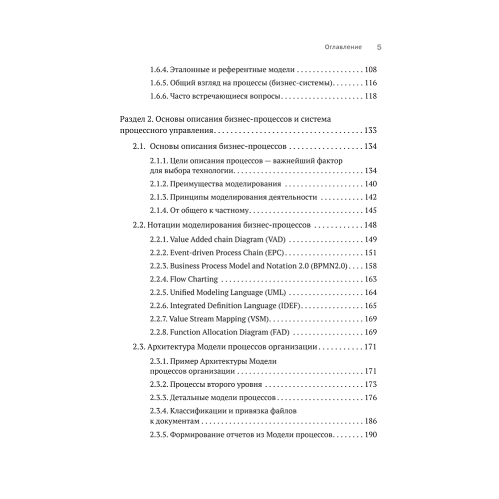 Книга "Преимущество повторяемости. Практическое руководство по бизнес-процессам. Процессы и их описание", Олег Вишняков - 4