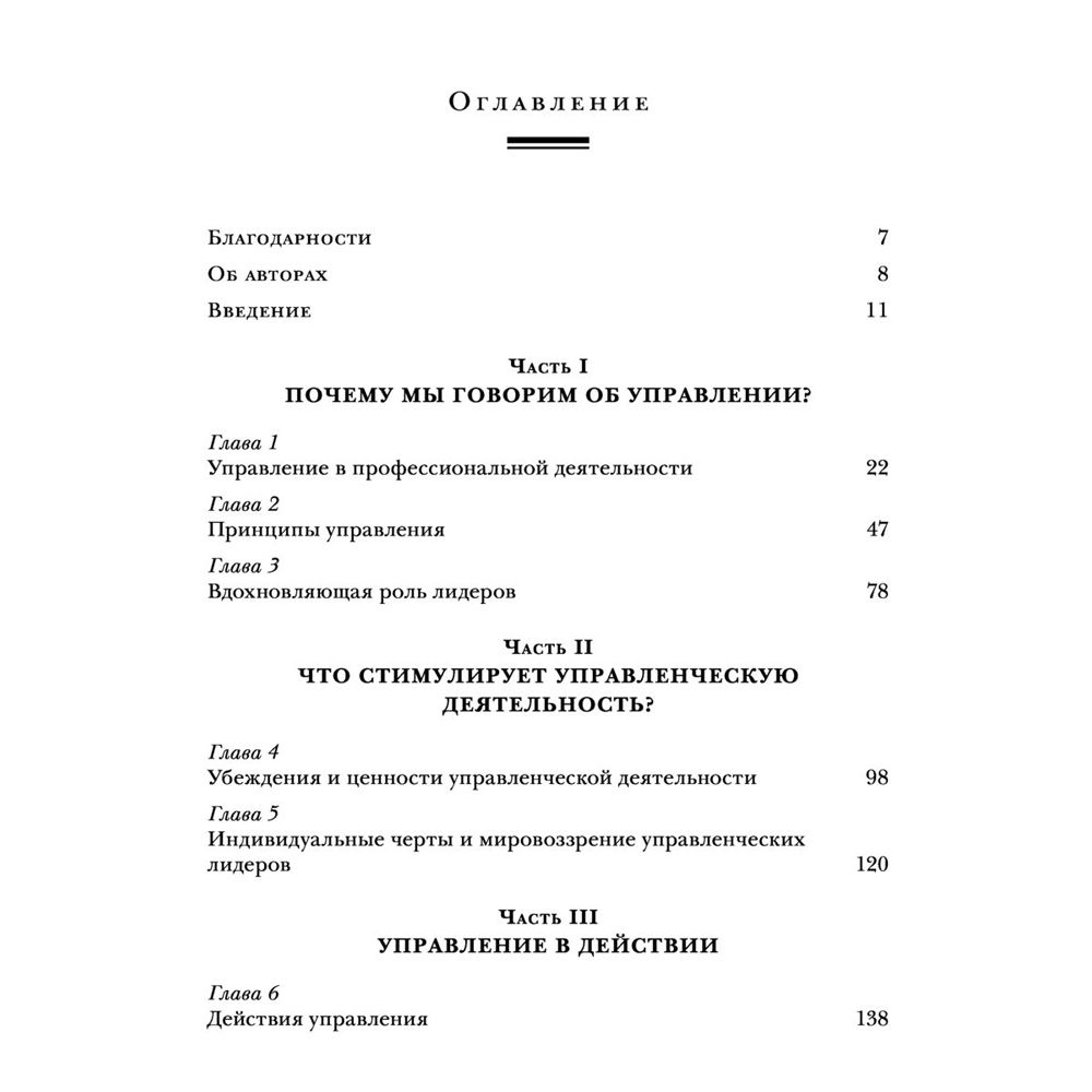 Книга "Настольная книга вдохновляющего лидера. Единственное руководство по управлению командой, которое вам нужно", Коссан Д. - 4