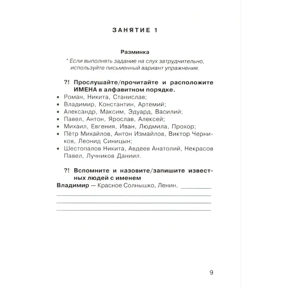 Книга "Книга, которая улучшит вашу речь", Наталья Катэрлин, Елена Бабкова - 2