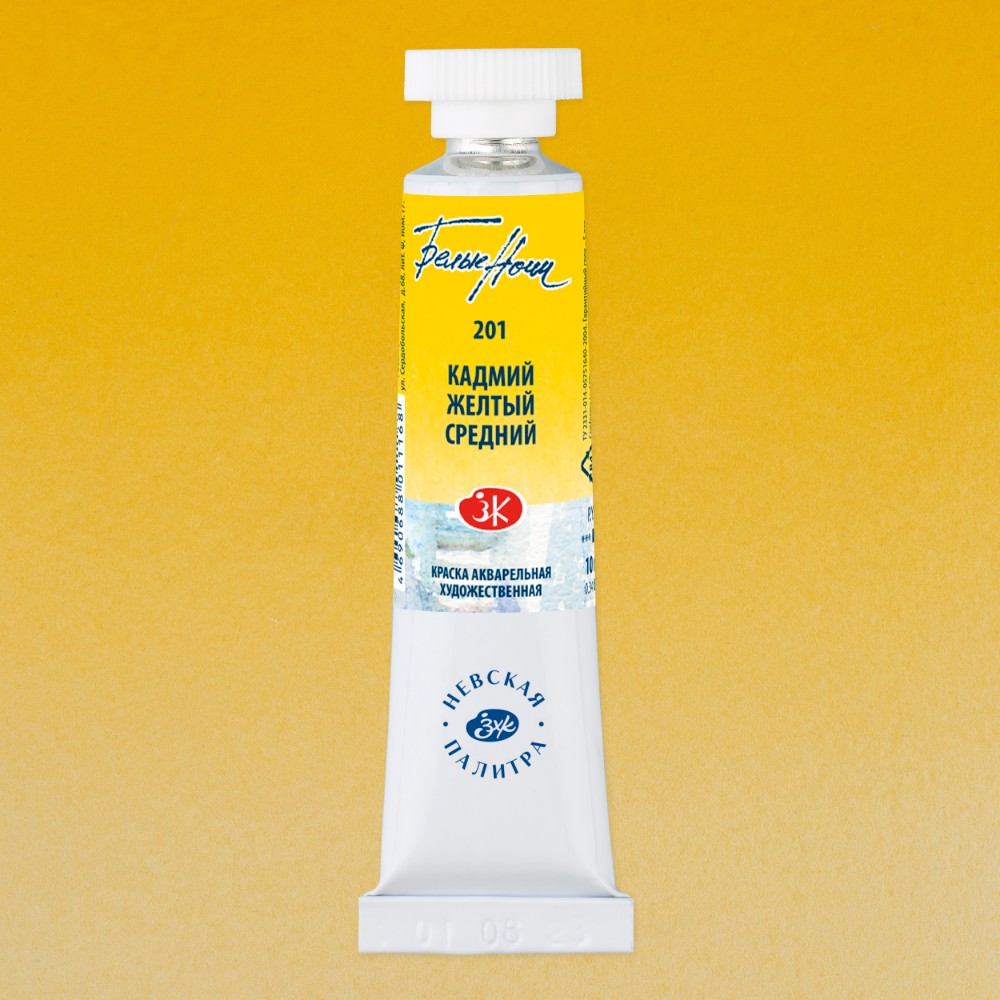 Краски акварельные Белые ночи, 201 кадмий желтый средний, 10мл., туба - 2
