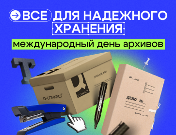 День архивов в Офистон Маркет