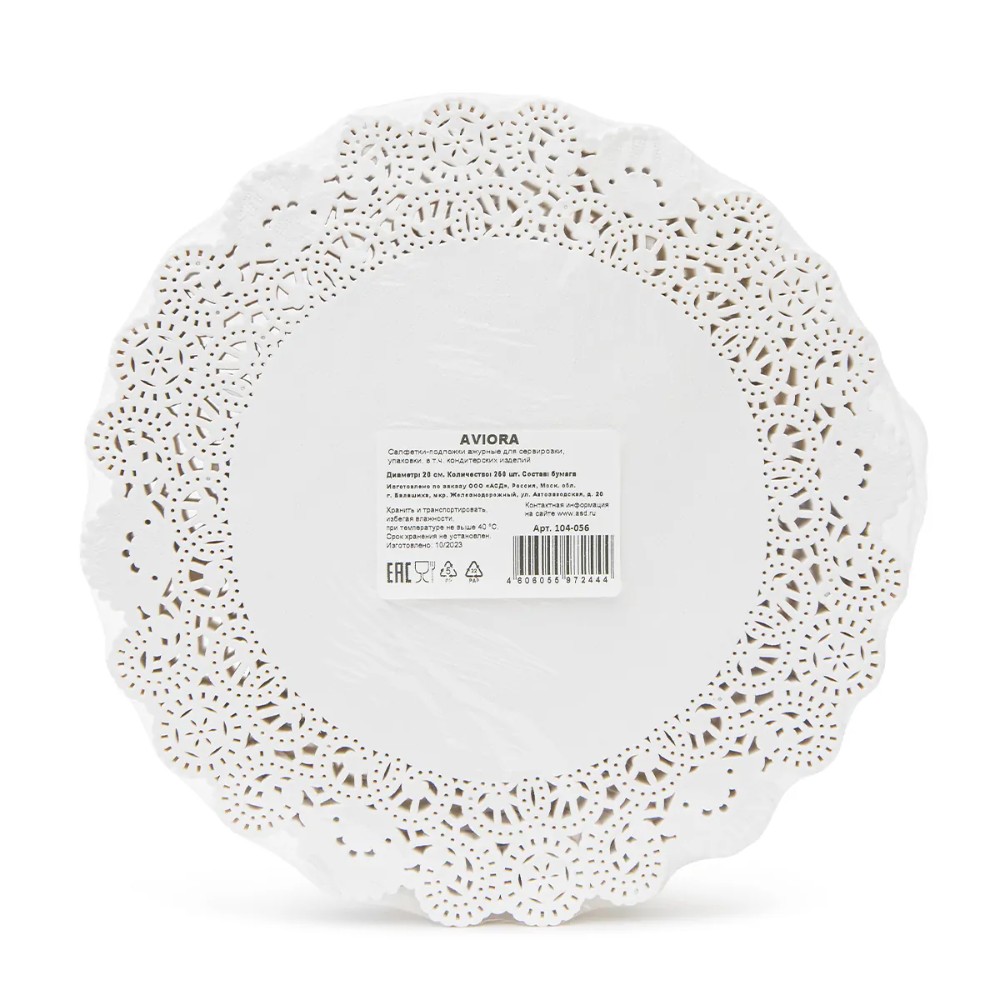 Салфетки бумажные ажурные AVIORA, d=20 см, белый