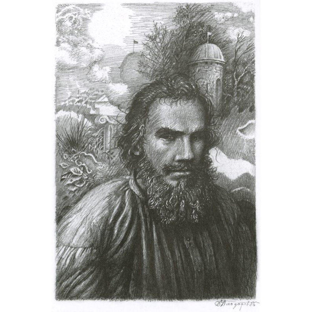 Книга "Детство. Отрочество. Юность", Лев Толстой - 2
