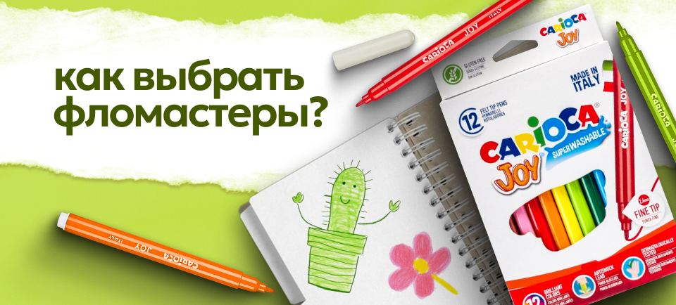 фломастеры: как сделать правильный выбор