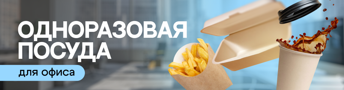 одноразовая посуда